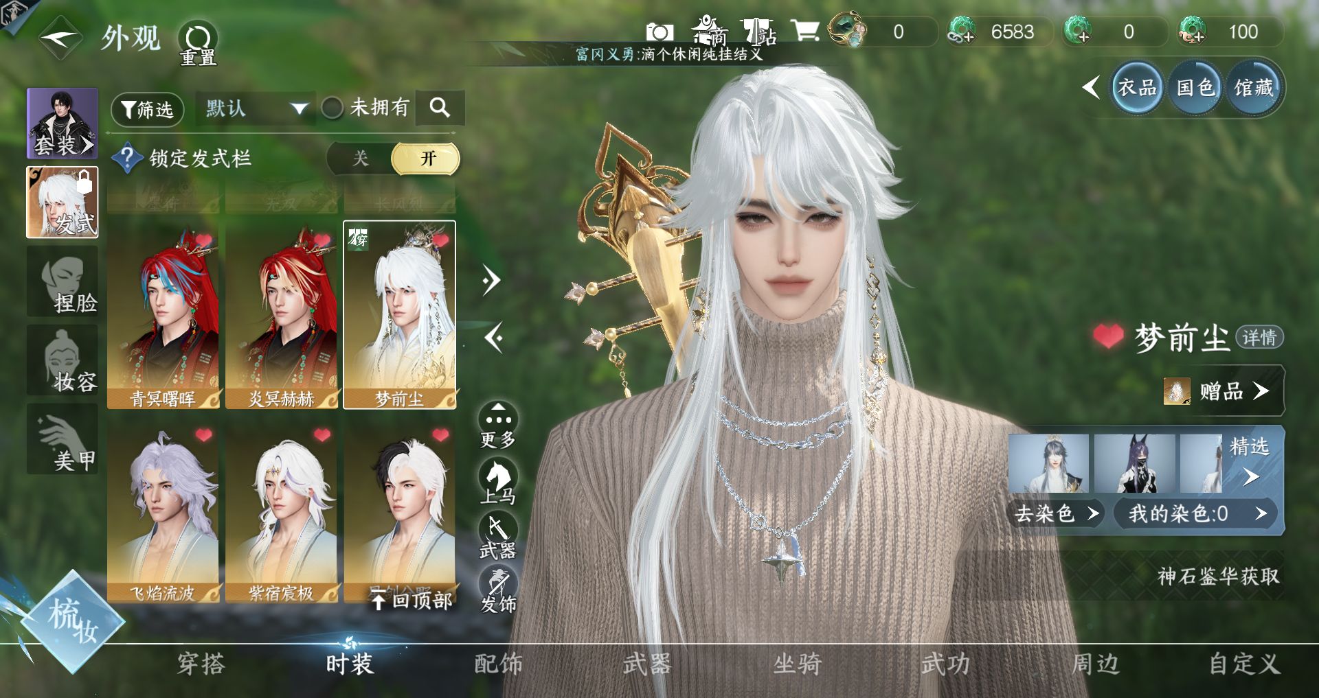 NSHWO43720逆水寒手游账号详情图22