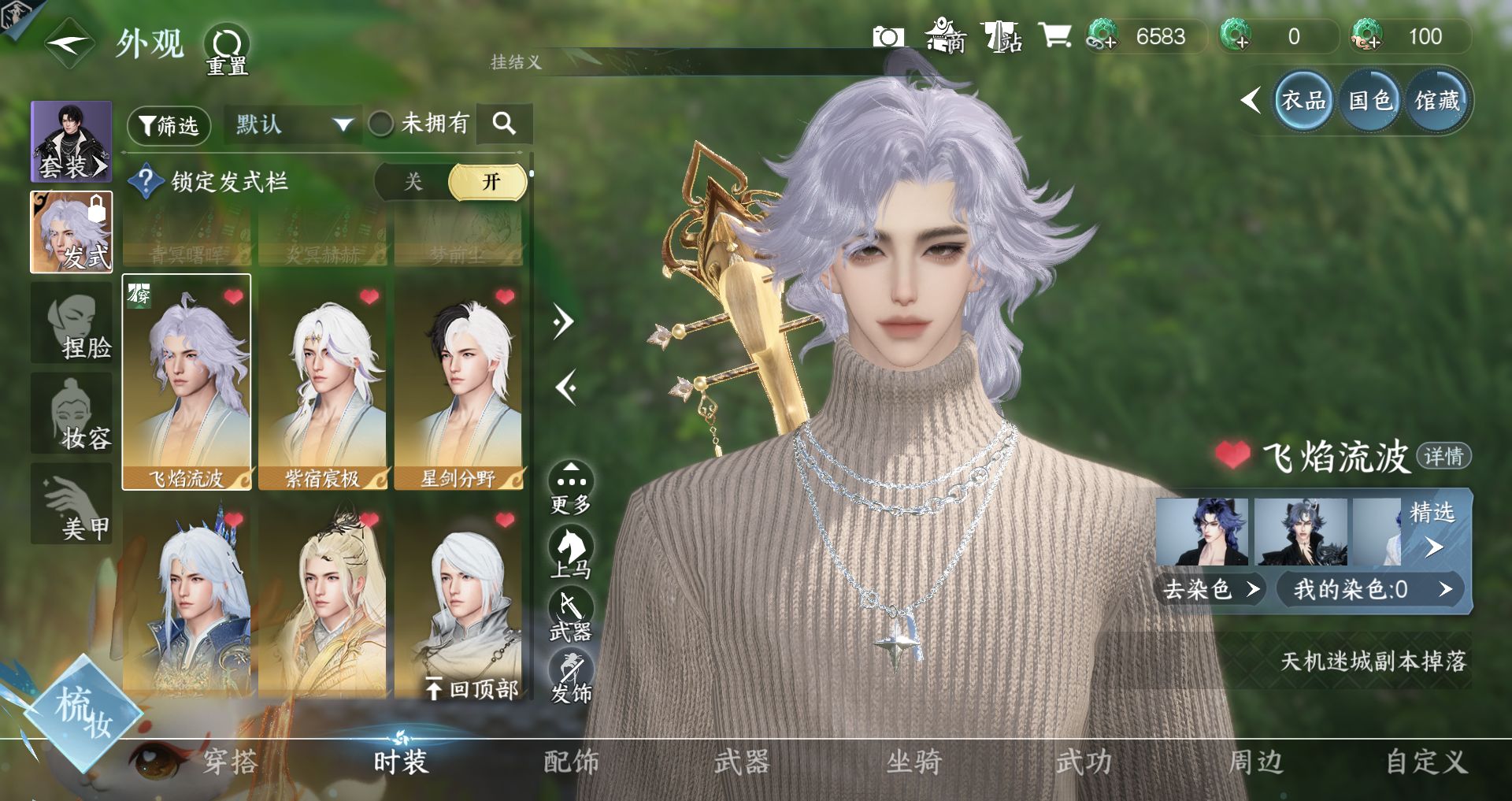 NSHWO43720逆水寒手游账号详情图23