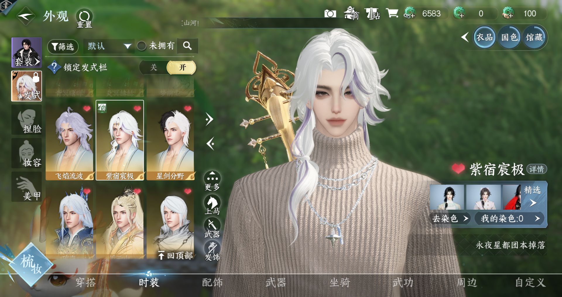 NSHWO43720逆水寒手游账号详情图24