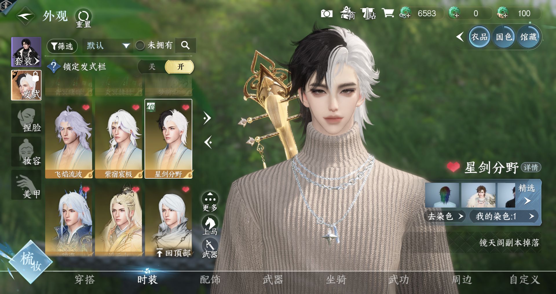 NSHWO43720逆水寒手游账号详情图25