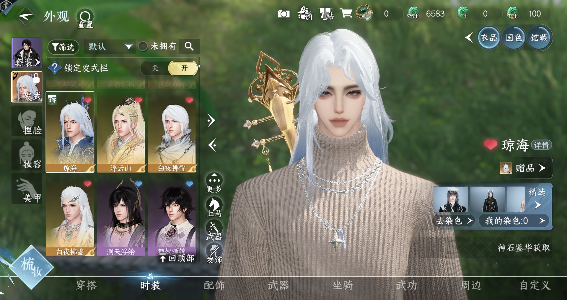 NSHWO43720逆水寒手游账号详情图26