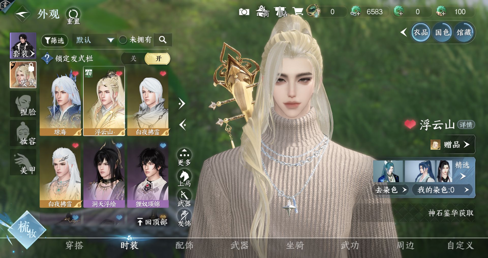 NSHWO43720逆水寒手游账号详情图27