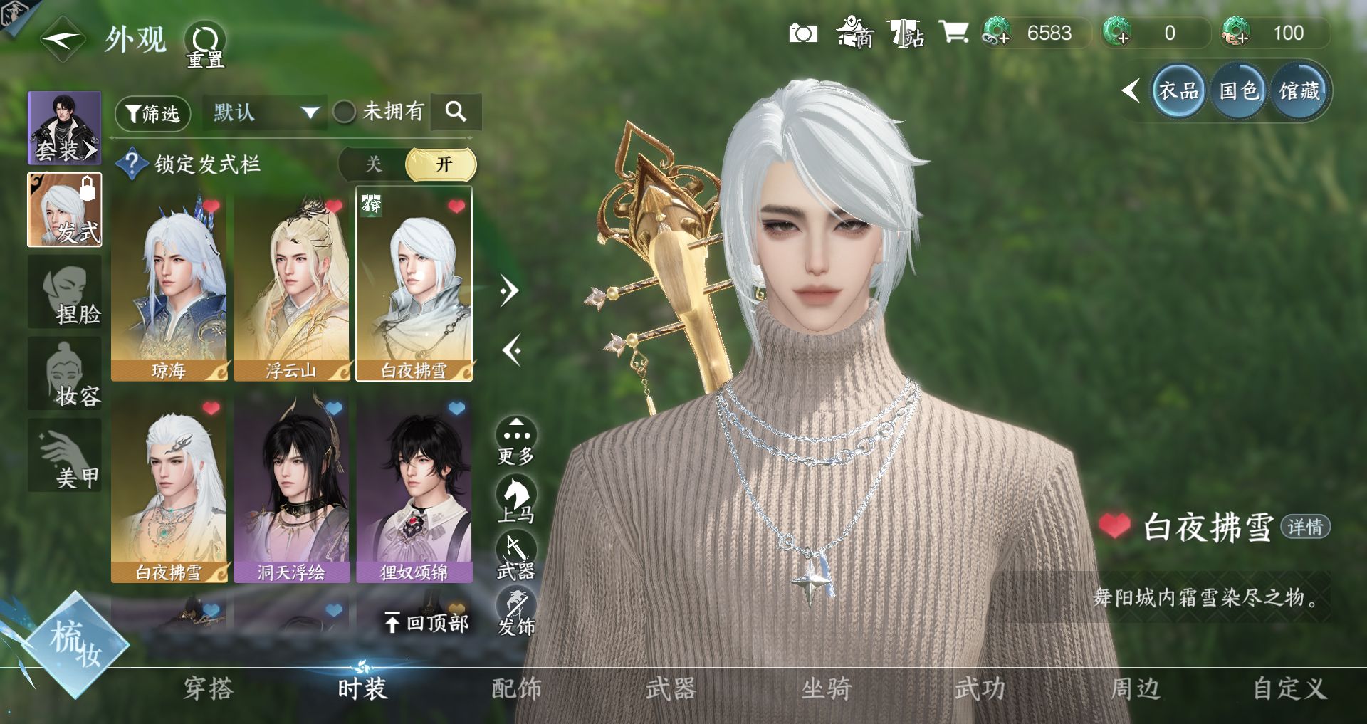 NSHWO43720逆水寒手游账号详情图28