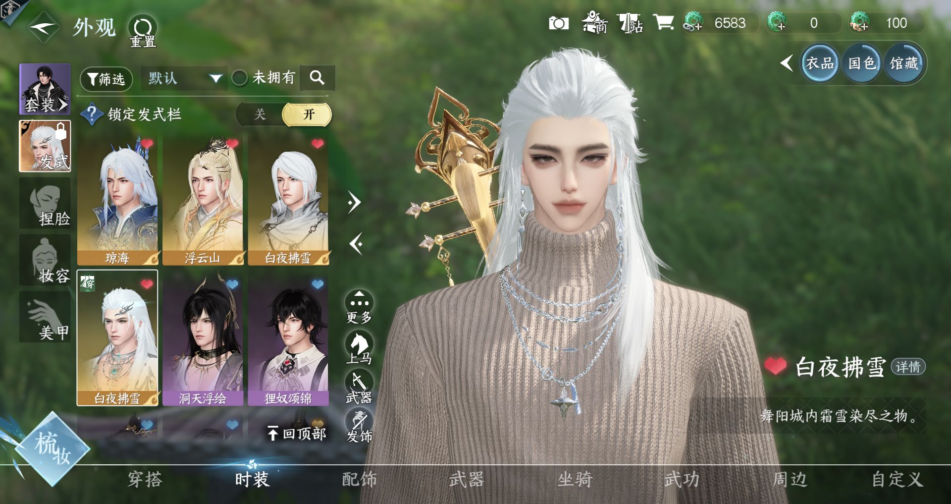 NSHWO43720逆水寒手游账号详情图29