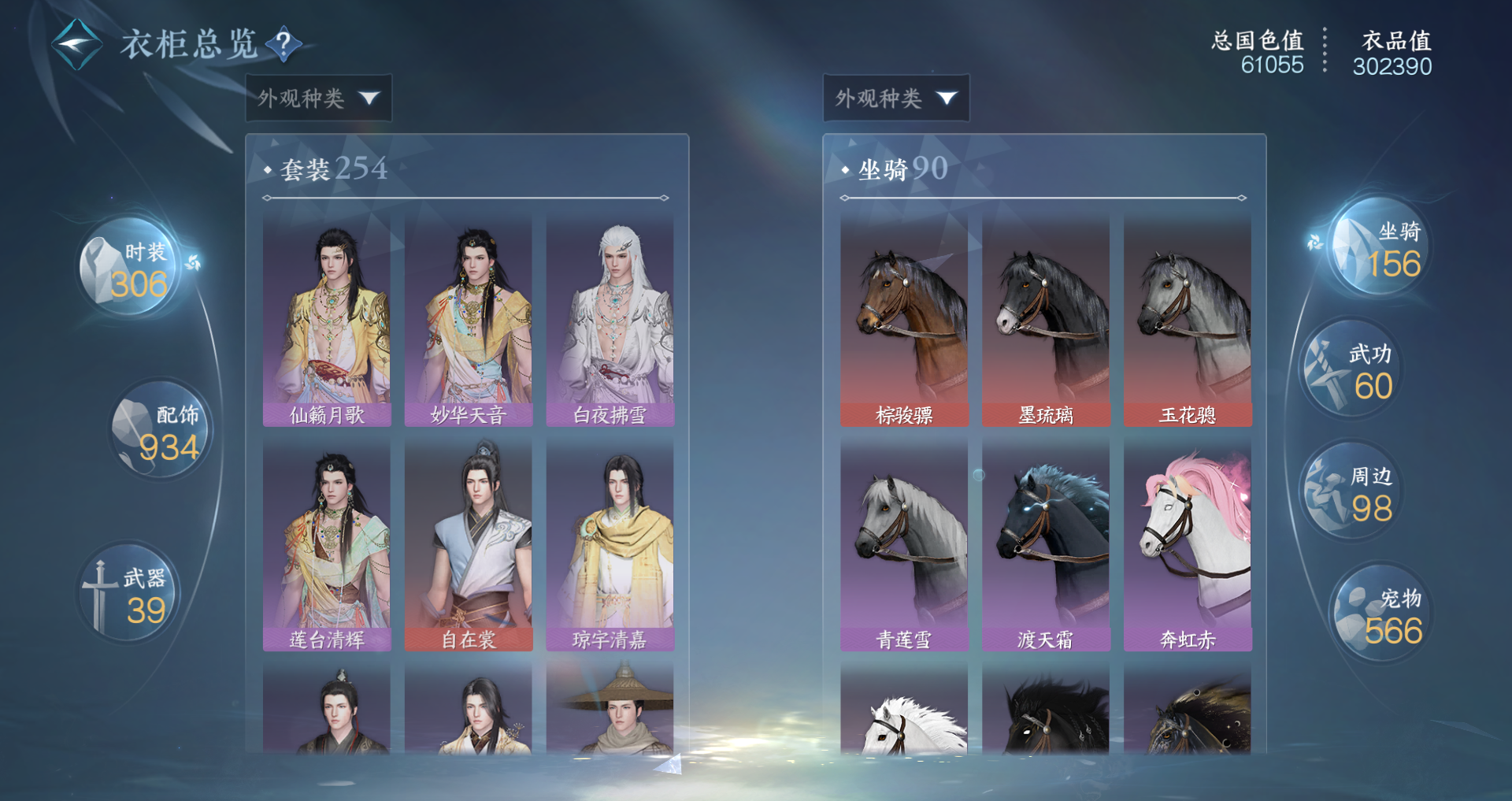 NSHWO43720逆水寒手游账号详情图30