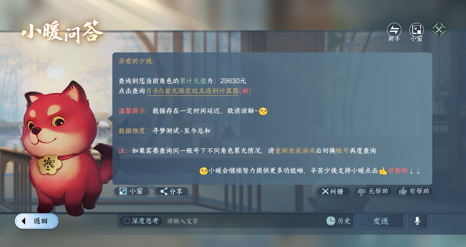 NSHWO43720逆水寒手游账号详情图34