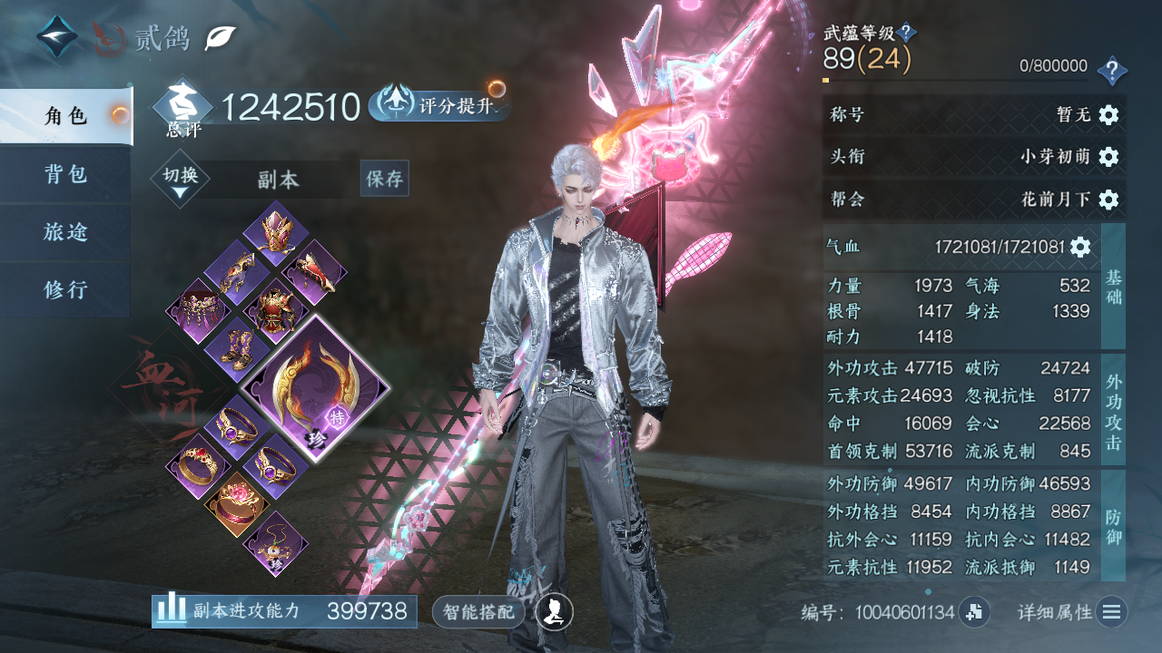 NSHWO43561逆水寒手游账号详情图4