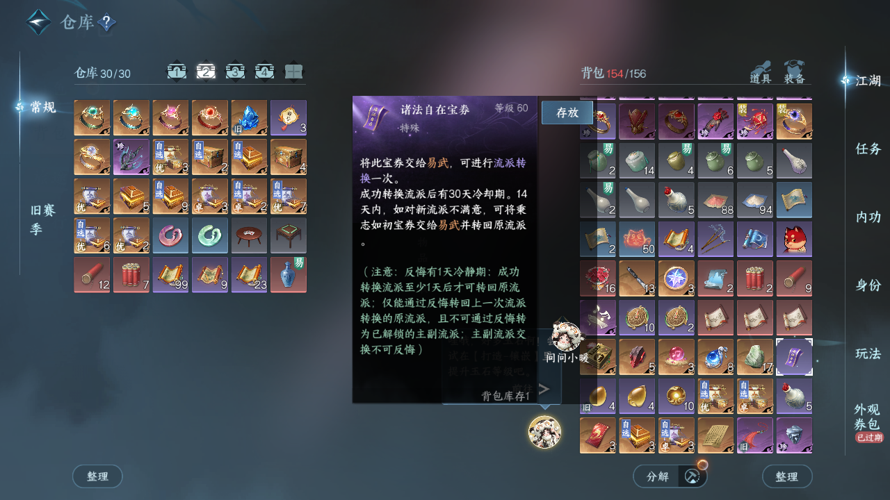 NSHWO43561逆水寒手游账号详情图6