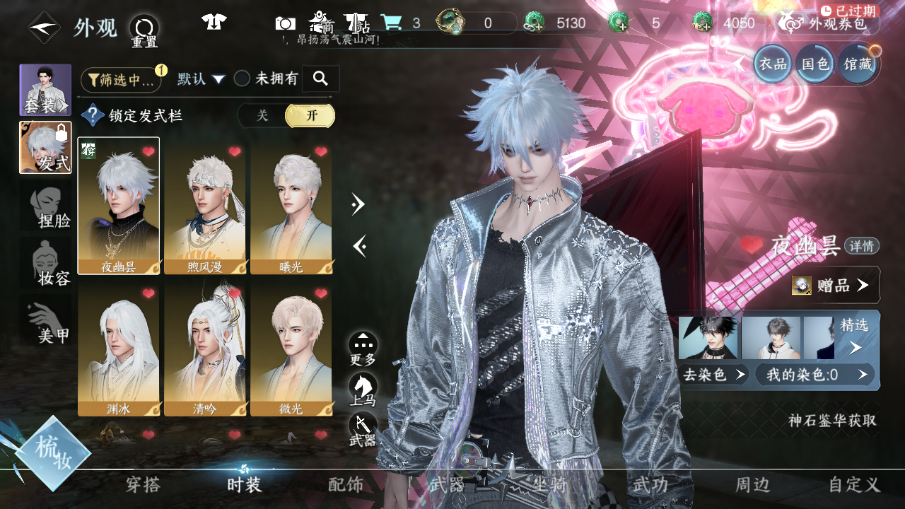 NSHWO43561逆水寒手游账号详情图9