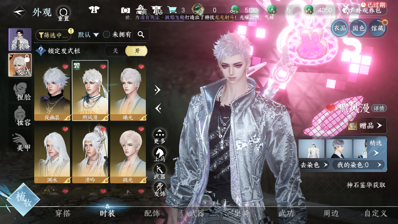 NSHWO43561逆水寒手游账号详情图10