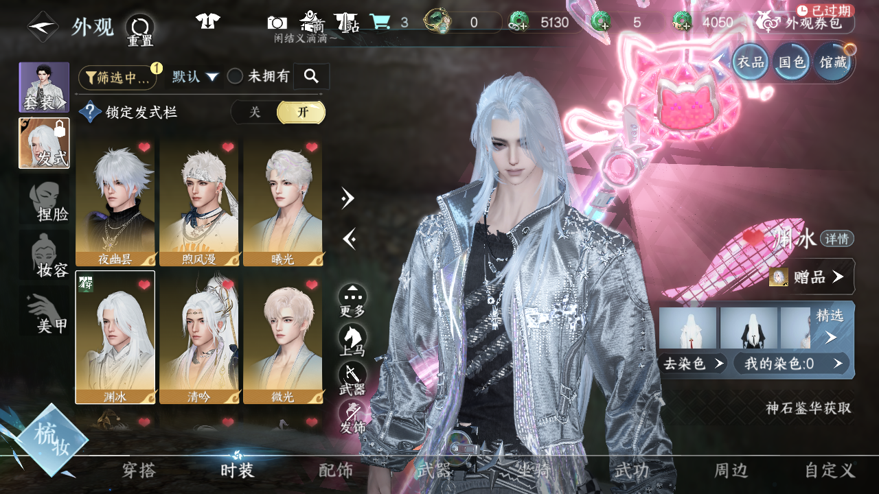 NSHWO43561逆水寒手游账号详情图12