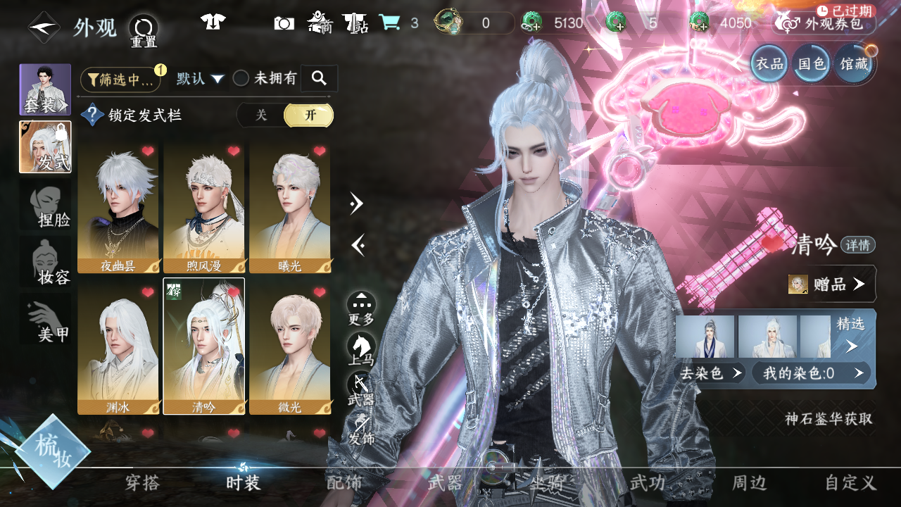 NSHWO43561逆水寒手游账号详情图13