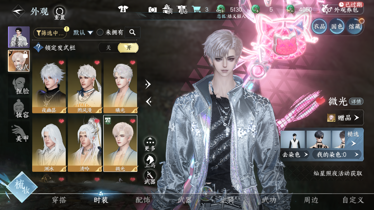 NSHWO43561逆水寒手游账号详情图14