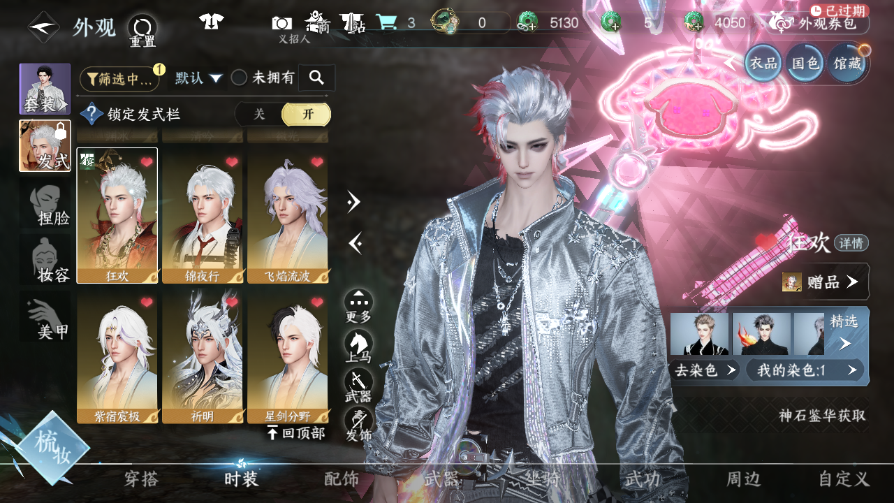 NSHWO43561逆水寒手游账号详情图15