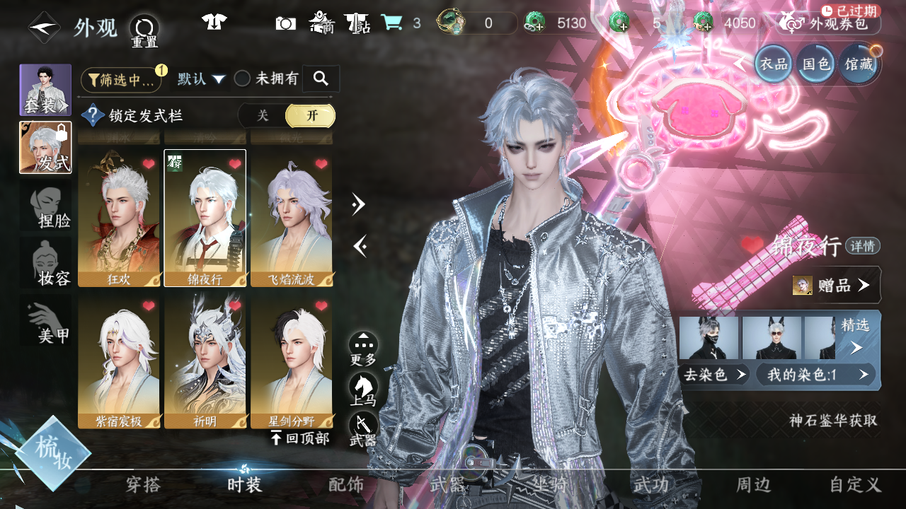 NSHWO43561逆水寒手游账号详情图16