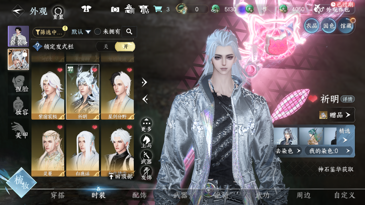 NSHWO43561逆水寒手游账号详情图19