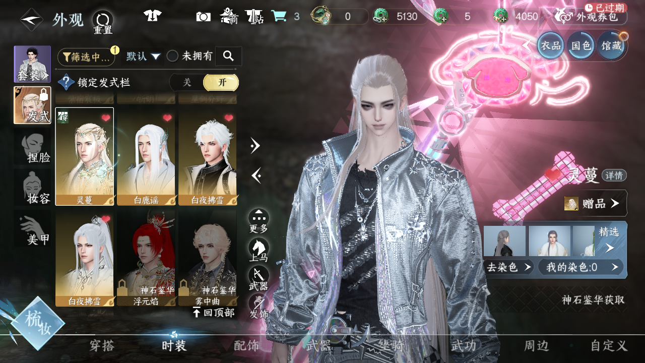 NSHWO43561逆水寒手游账号详情图21