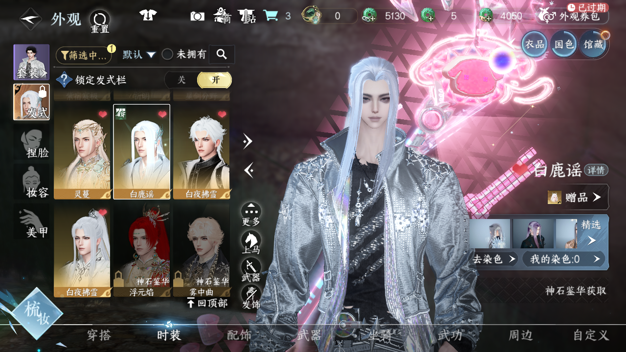 NSHWO43561逆水寒手游账号详情图22