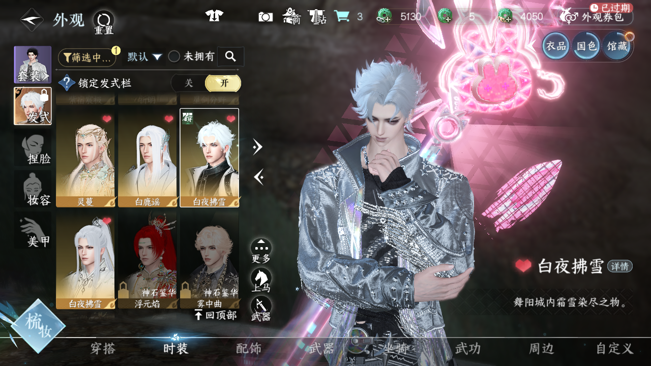 NSHWO43561逆水寒手游账号详情图23