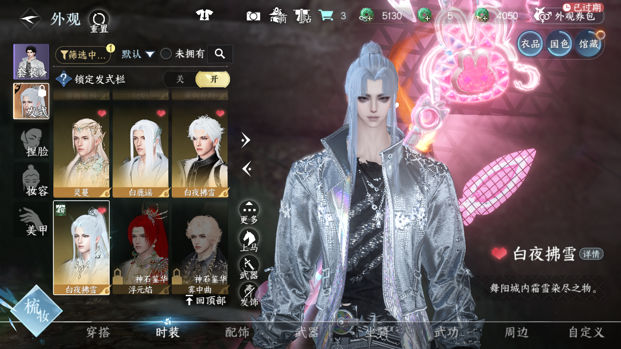 NSHWO43561逆水寒手游账号详情图24