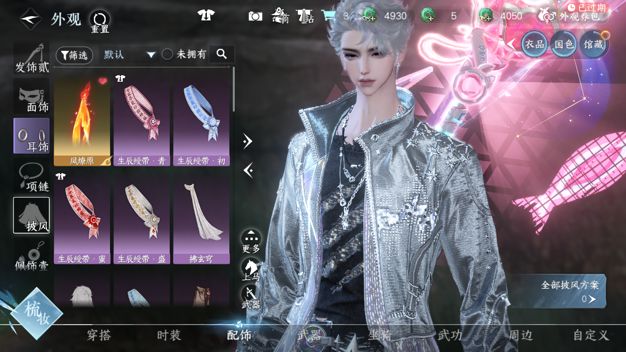 NSHWO43561逆水寒手游账号详情图36