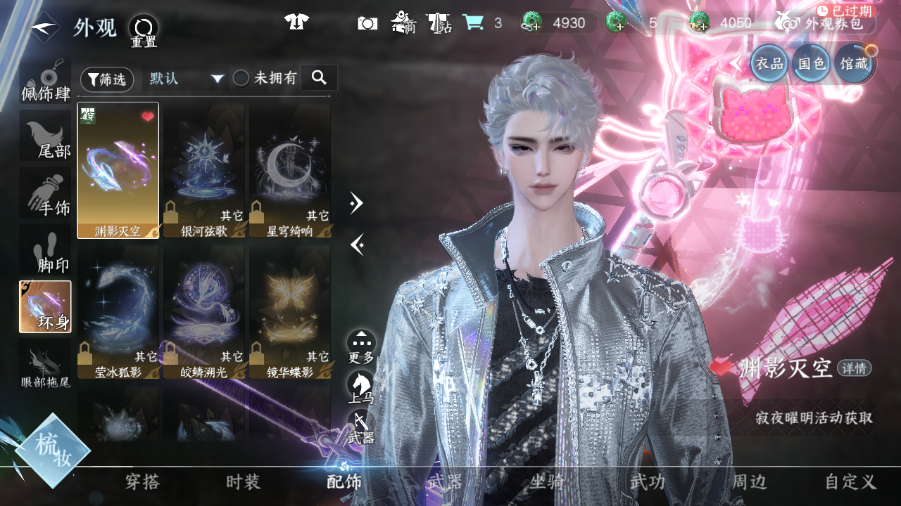 NSHWO43561逆水寒手游账号详情图38