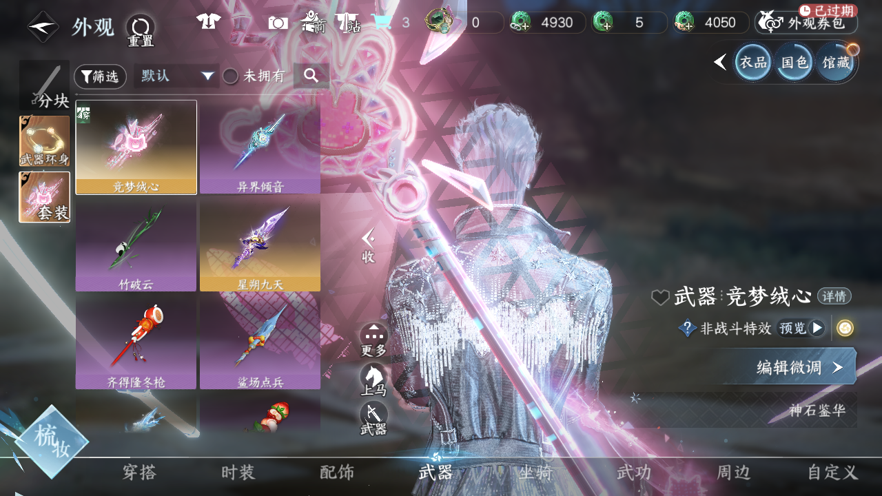 NSHWO43561逆水寒手游账号详情图40