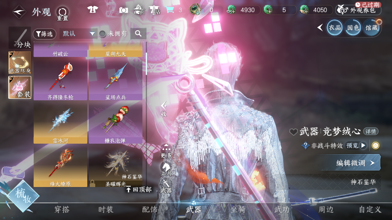 NSHWO43561逆水寒手游账号详情图41