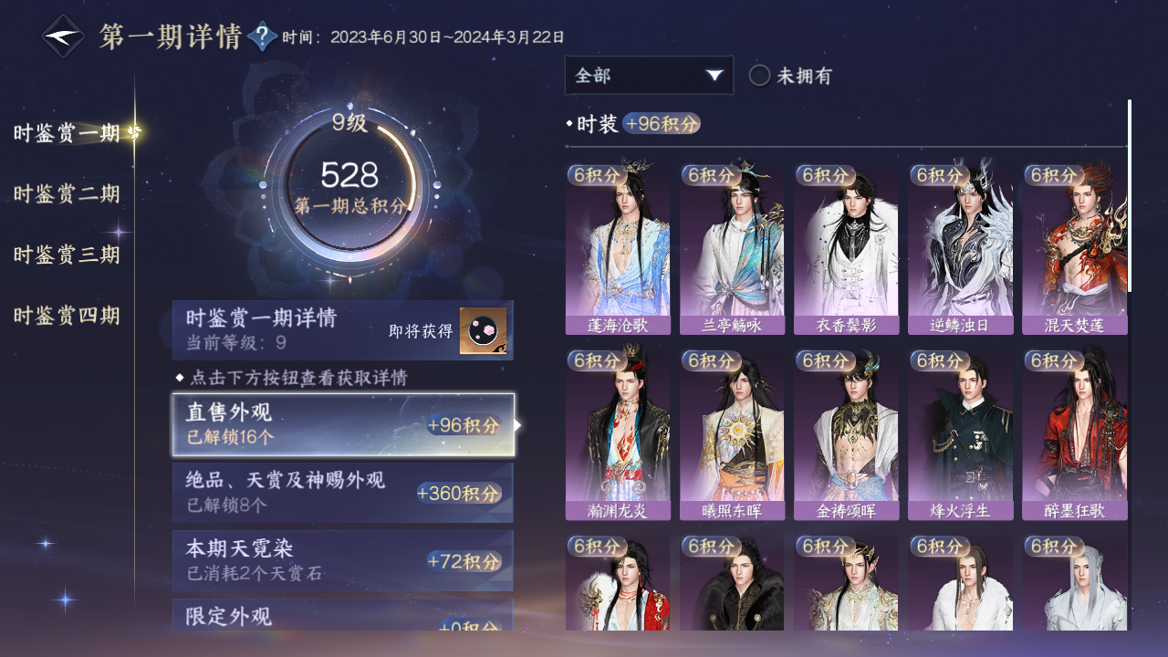 NSHWO43561逆水寒手游账号详情图53