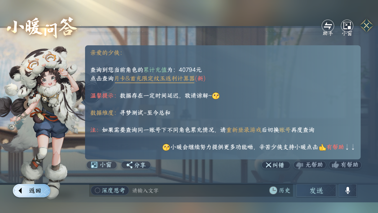 NSHWO43561逆水寒手游账号详情图56