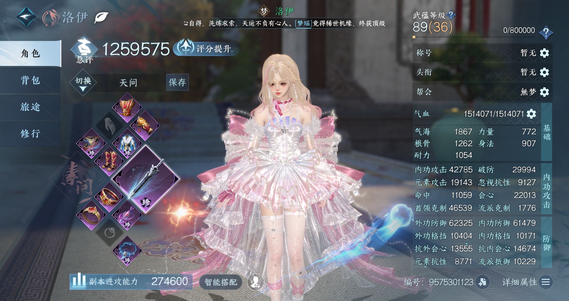 NSHWO43721逆水寒手游账号详情图2