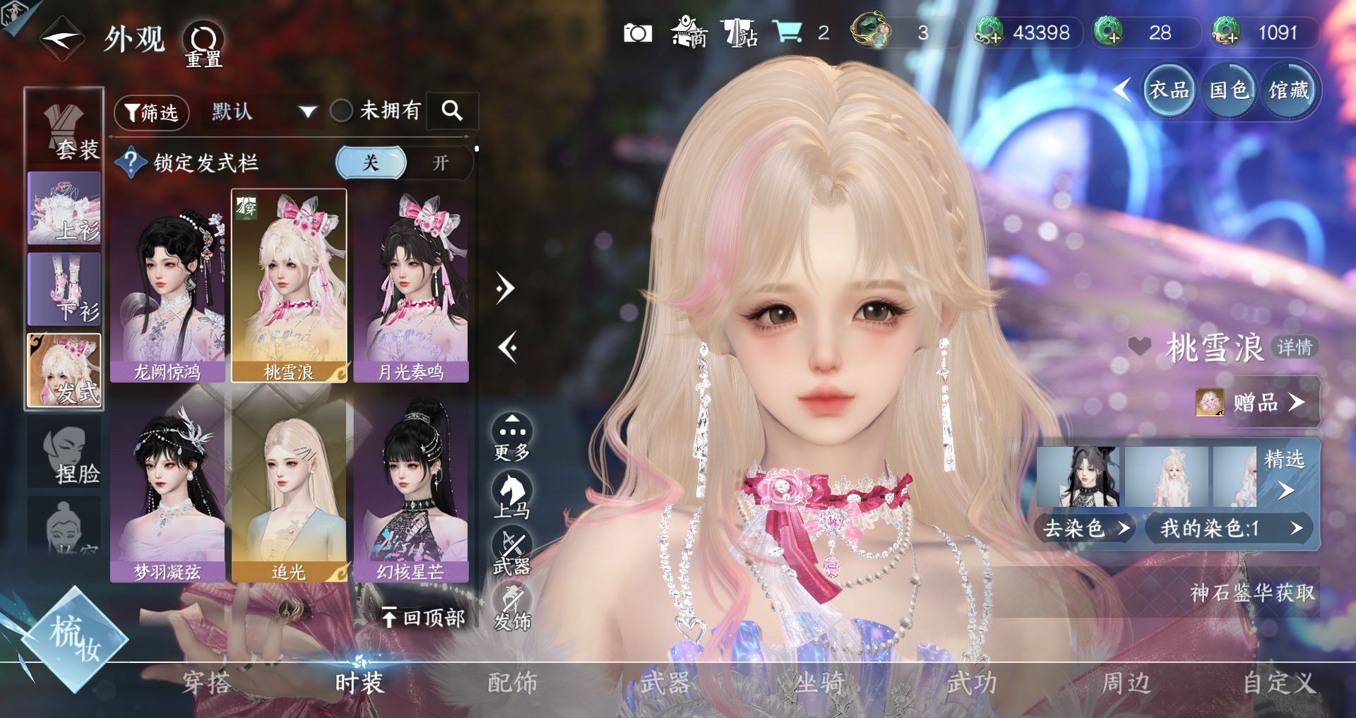 NSHWO43721逆水寒手游账号详情图3