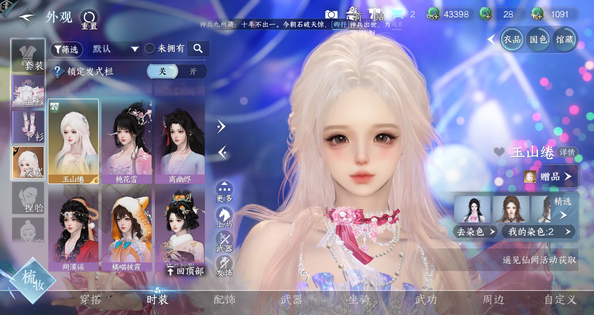 NSHWO43721逆水寒手游账号详情图5