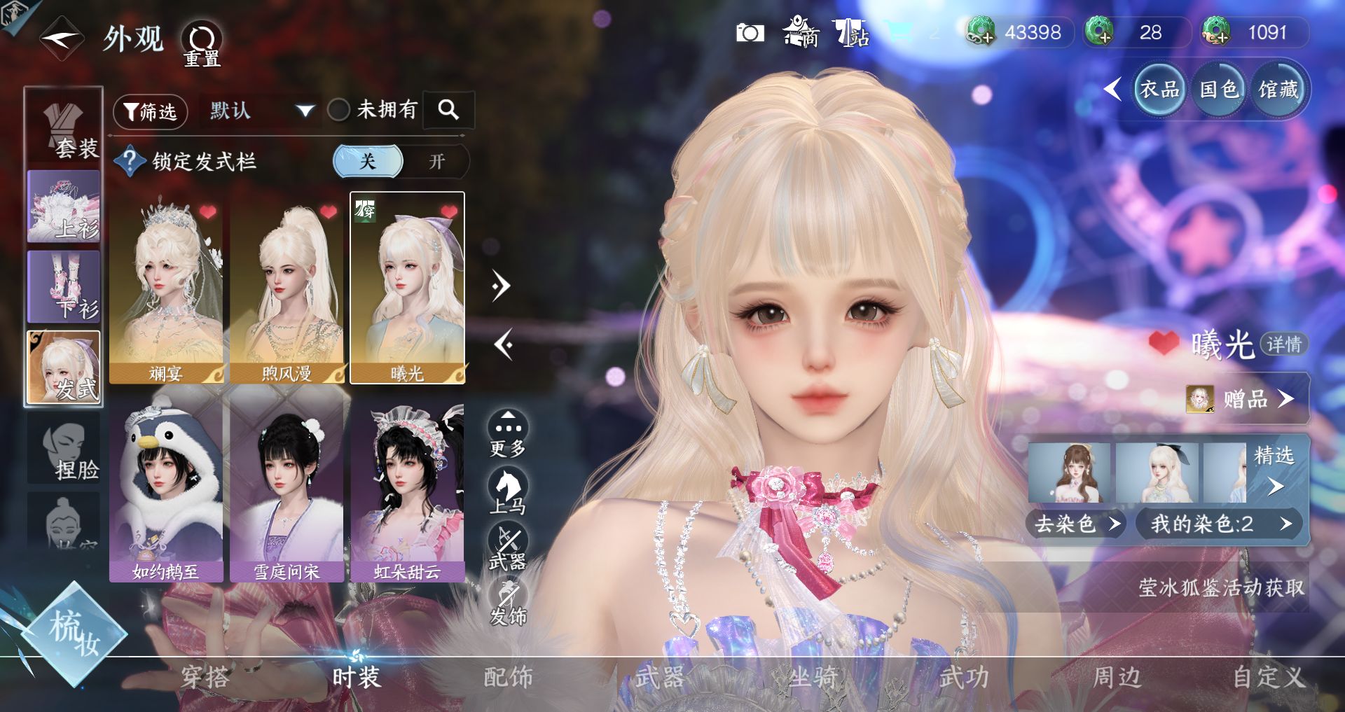 NSHWO43721逆水寒手游账号详情图8