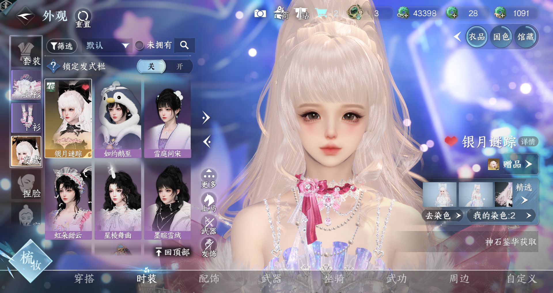 NSHWO43721逆水寒手游账号详情图9