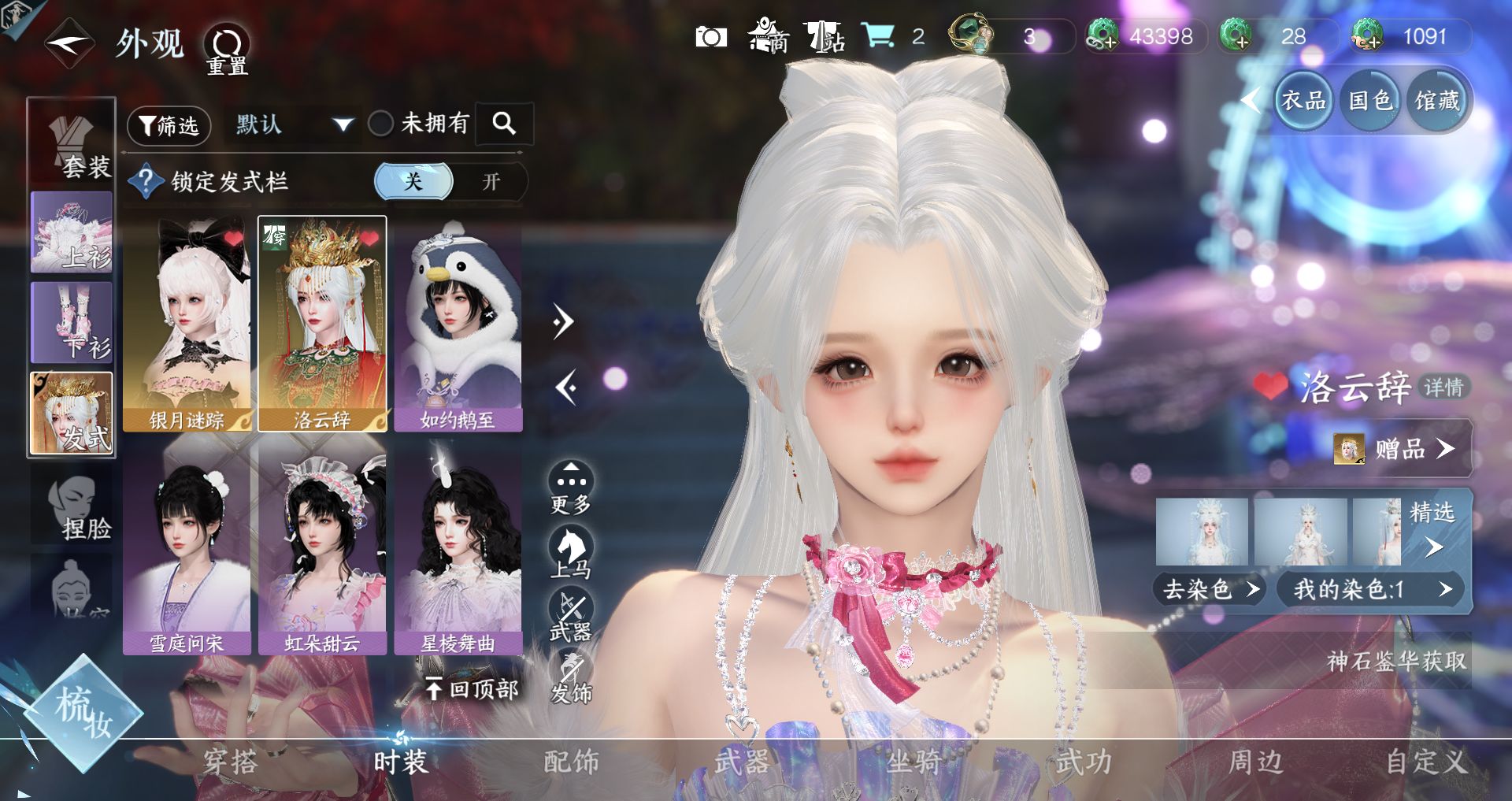 NSHWO43721逆水寒手游账号详情图10