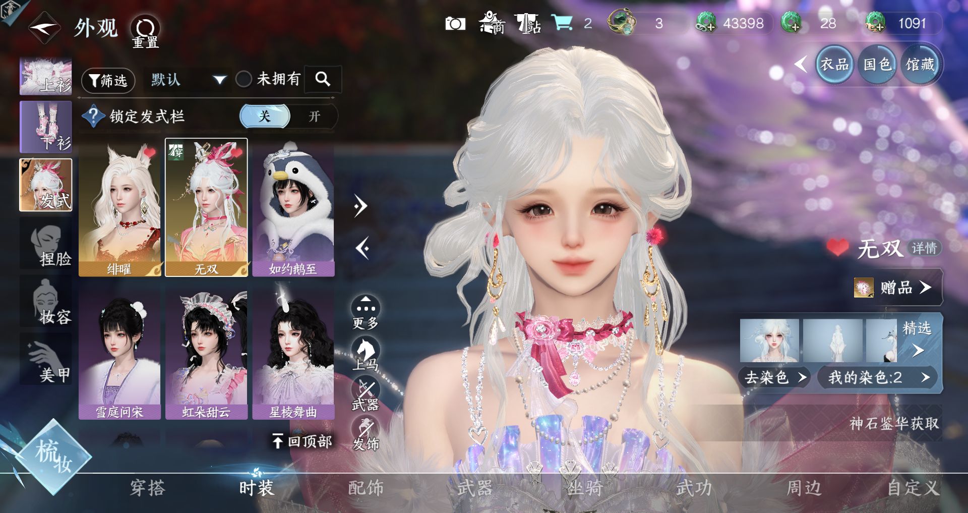 NSHWO43721逆水寒手游账号详情图16