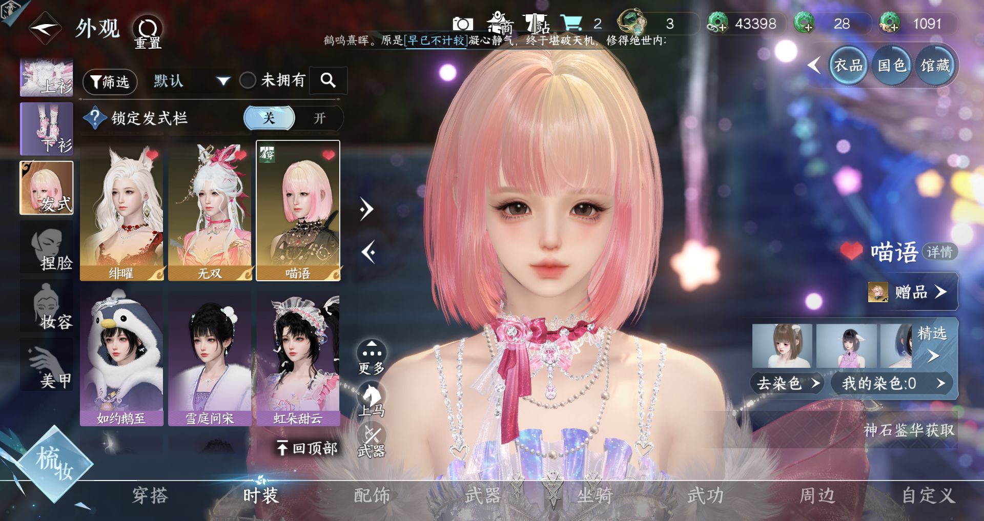 NSHWO43721逆水寒手游账号详情图17