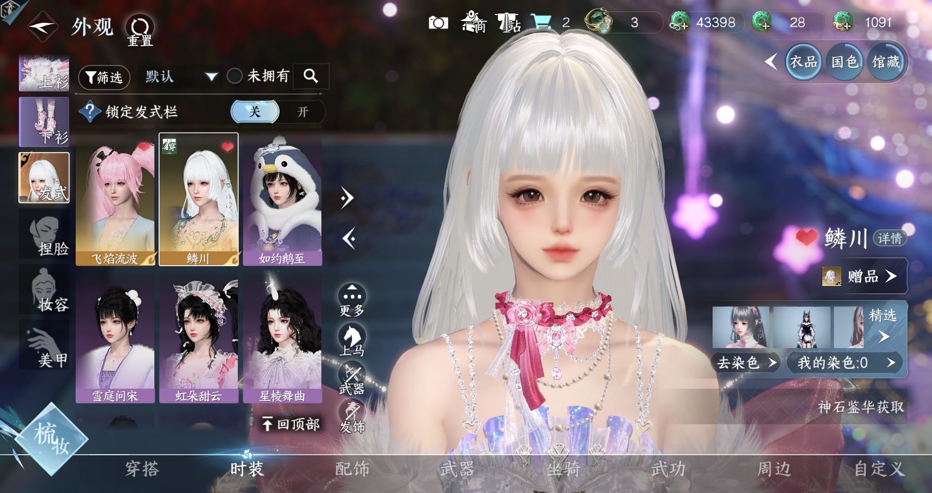 NSHWO43721逆水寒手游账号详情图19