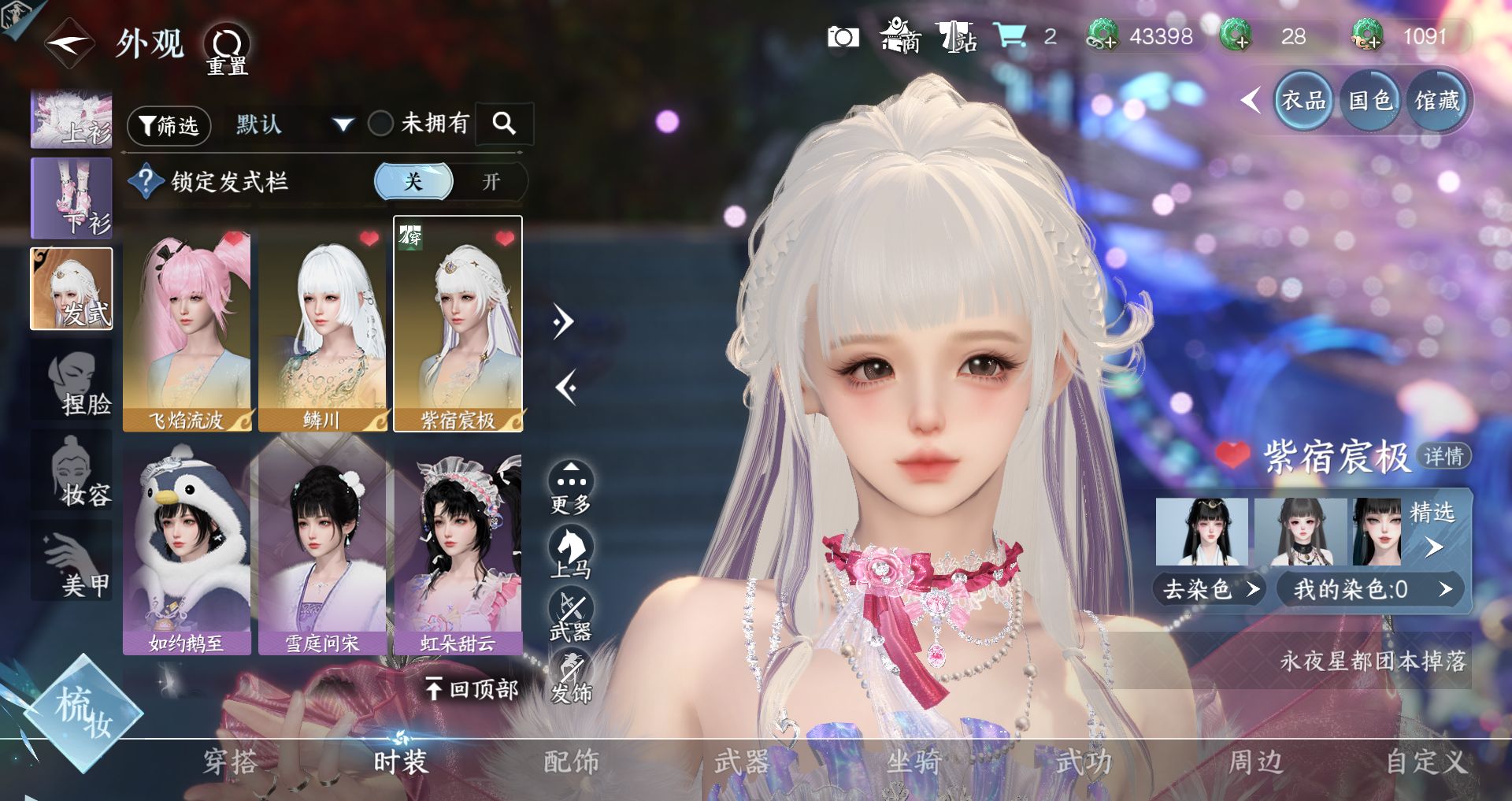 NSHWO43721逆水寒手游账号详情图20