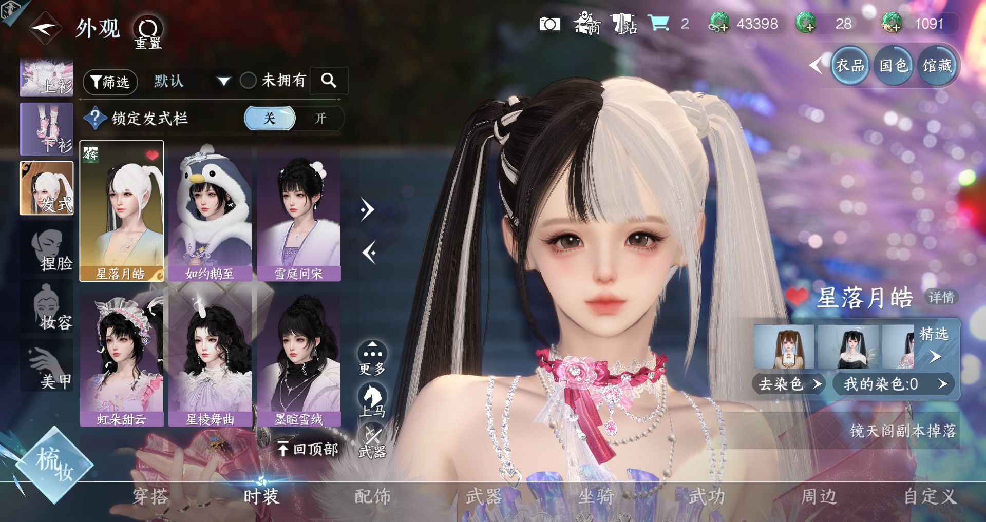 NSHWO43721逆水寒手游账号详情图21