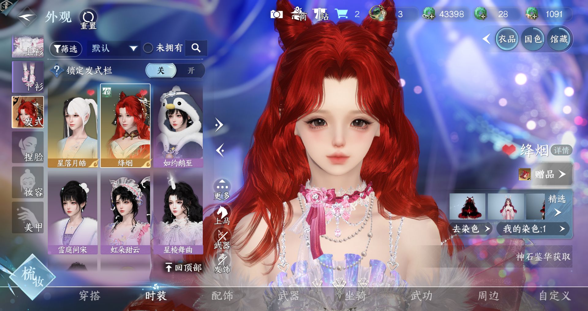 NSHWO43721逆水寒手游账号详情图22