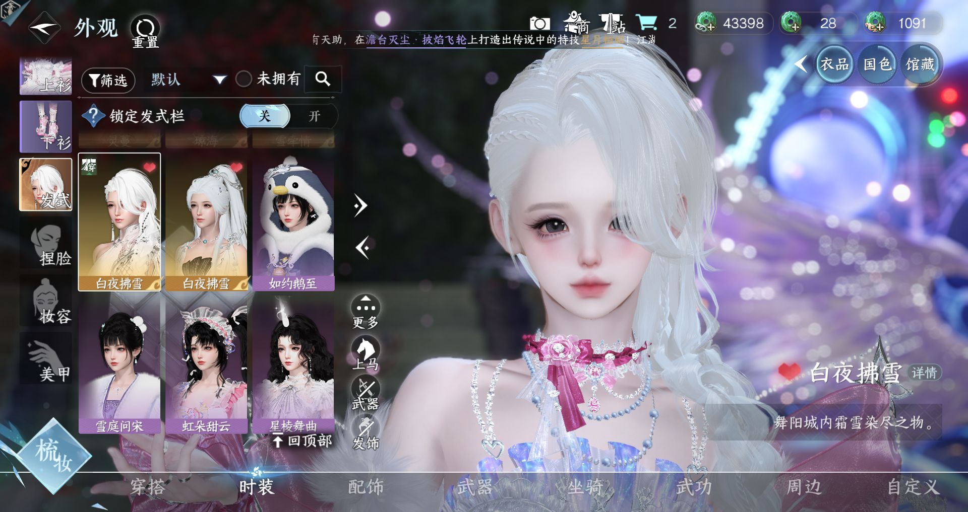 NSHWO43721逆水寒手游账号详情图24