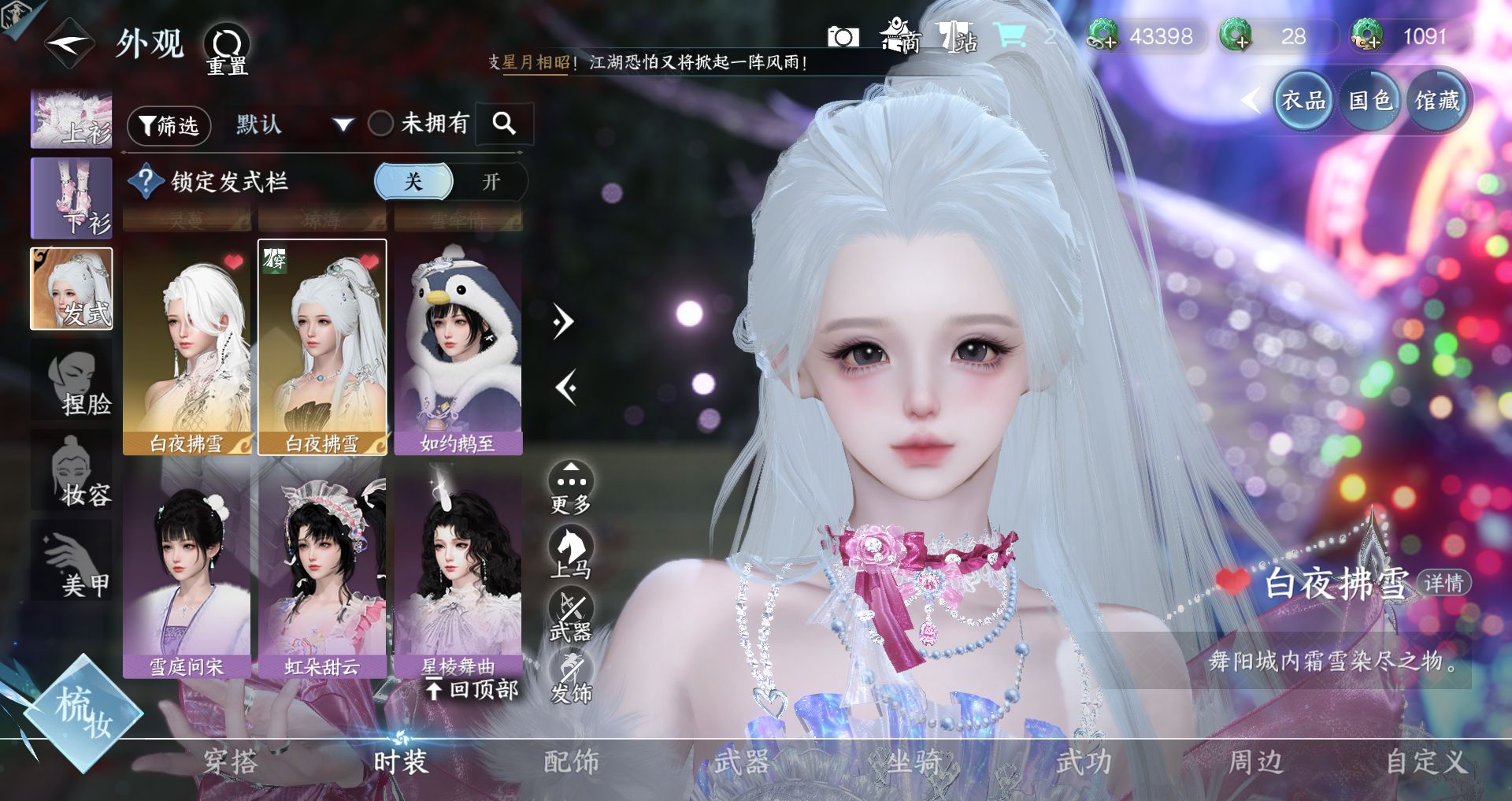 NSHWO43721逆水寒手游账号详情图25