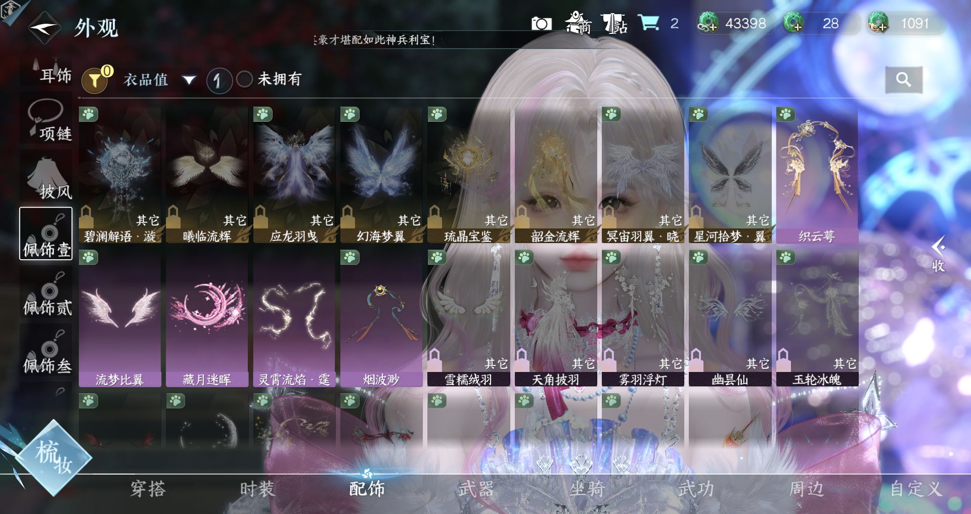 NSHWO43721逆水寒手游账号详情图27