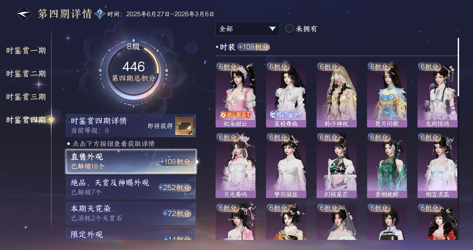 NSHWO43721逆水寒手游账号详情图34