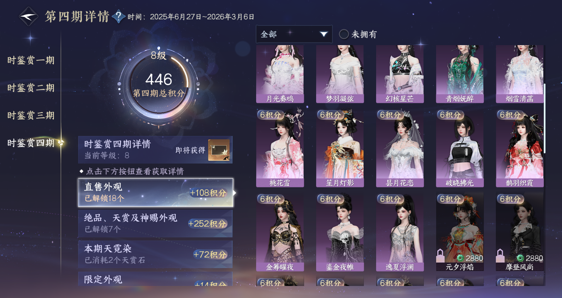 NSHWO43721逆水寒手游账号详情图35