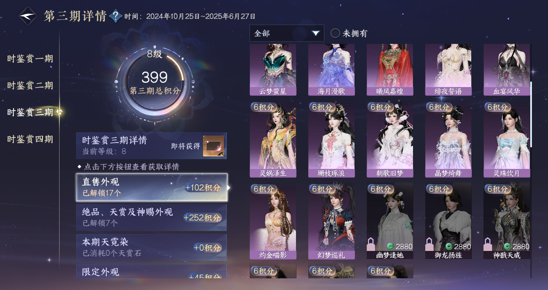 NSHWO43721逆水寒手游账号详情图37