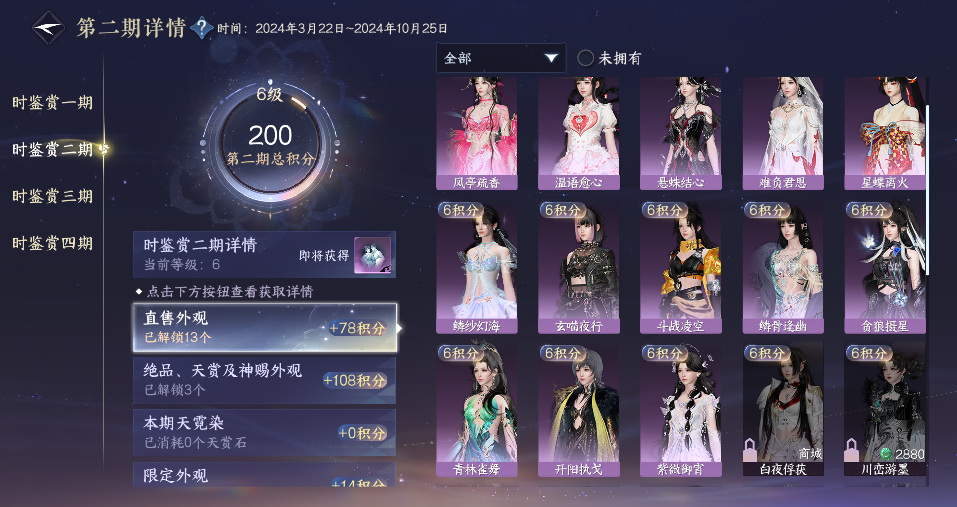 NSHWO43721逆水寒手游账号详情图38