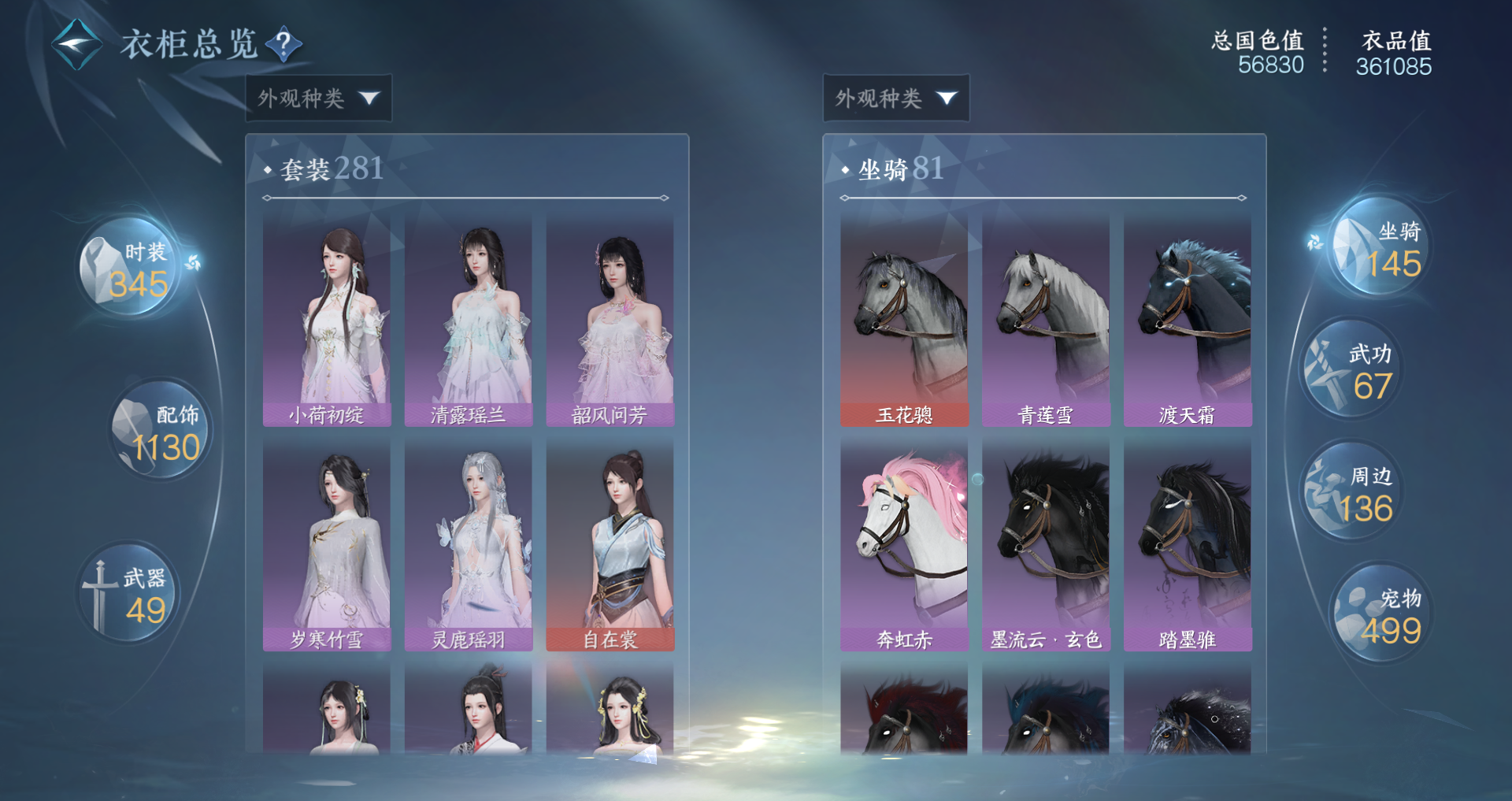 NSHWO43721逆水寒手游账号详情图40